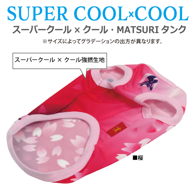 2026夏物新作ドッグウェア　[熱中症対策]【スーパークール×クール・MATSURI】（2色）12509[犬服][SSからSL]