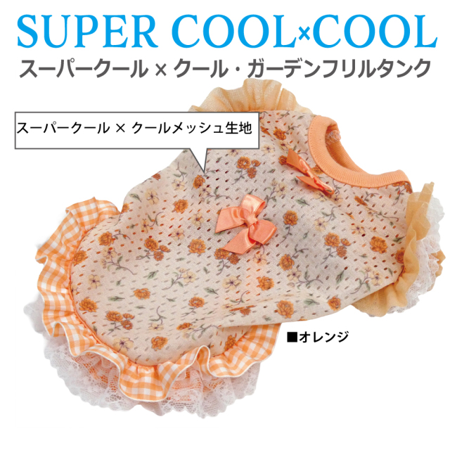 発売中】【熱中症対策】2026夏物新作ドッグウェア【スーパークール