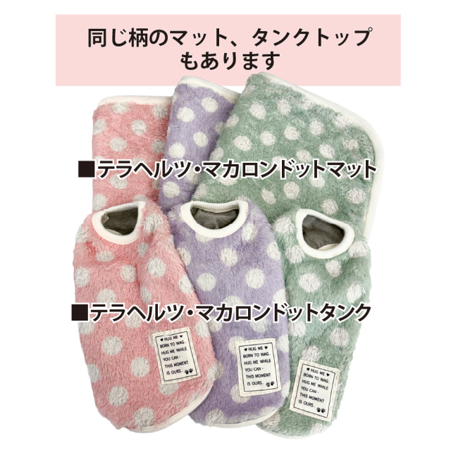 テラヘルツ・マカロンドットベルクロタンク