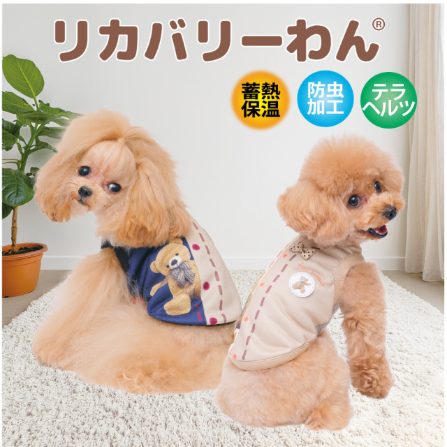 【発売中】犬リカバリーウェア 2026クークチュール秋冬新作 【ヒートテラ・ファーベイビータンク】[SSから3L/FBM/FBL]（2色）12527[犬服]