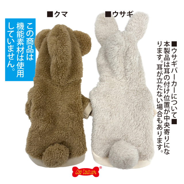ボアうさくまパーカー