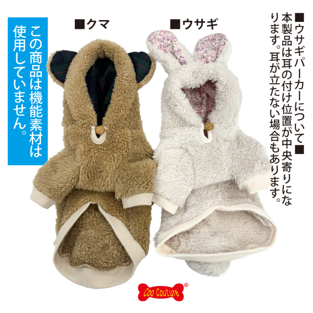 ボアうさくまパーカー