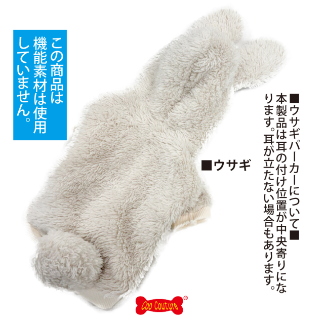 ボアうさくまパーカー
