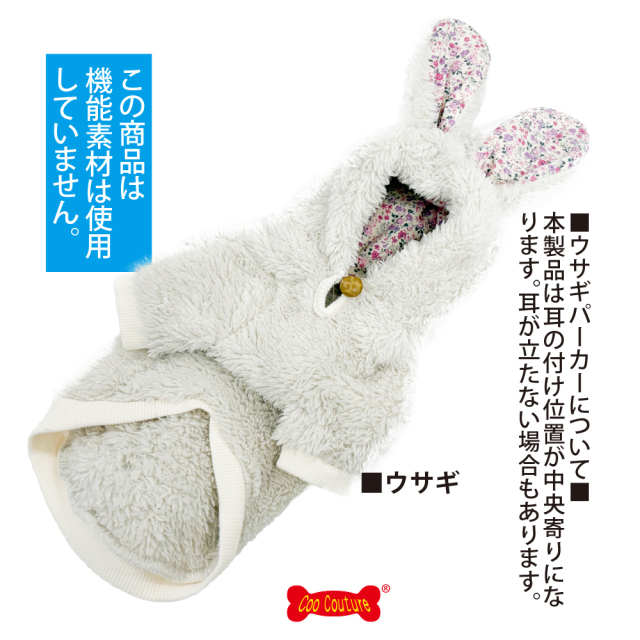 ボアうさくまパーカー