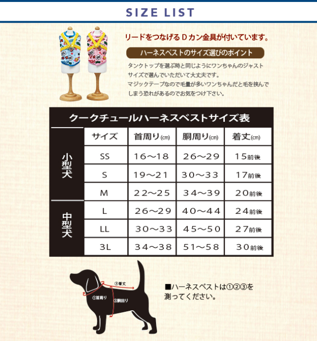 2017クールハーネスサイズ表