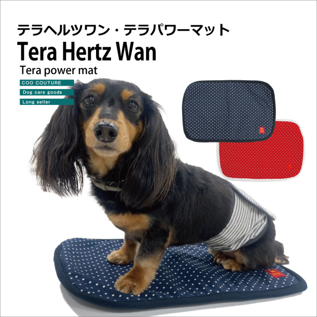 ネイビー少し入荷 めちゃ売れ Tera Hertz Wanテラパワーマット 2色 S M L ペット介護用品 犬マット