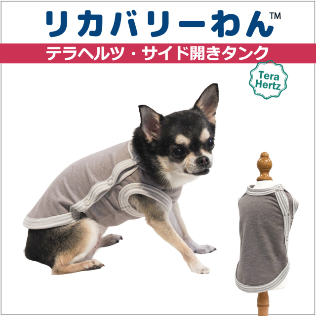 犬リカバリーウェア ロングセラー人気商品! 【テラヘルツ・サイド開きタンク】(脇開きタイプ)50034 脇開きタンクトップ
