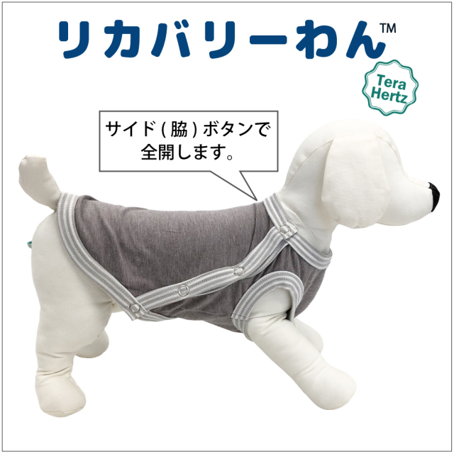 犬リカバリーウェア　ロングセラー人気商品! 【テラヘルツ・サイド開きタンク】（脇開きタイプ）50034 脇開きタンクトップ