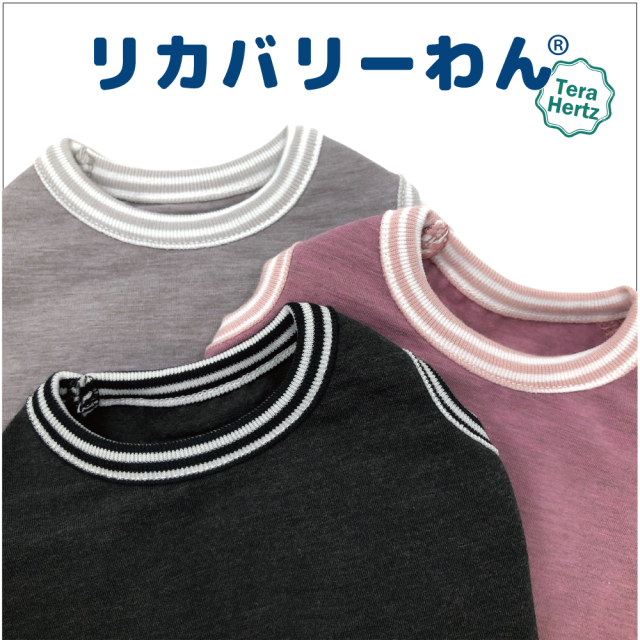リカバリーワン通年ウェア&グッズ