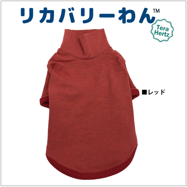犬リカバリーウェア　人気商品！【テラヘルツ・ハイネックTシャツ】（5色）50051[犬服][SSから3L] シニア犬 犬介護服