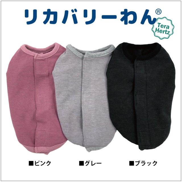 リカバリーワン通年ウェア&グッズ