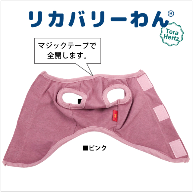 リカバリーワン通年ウェア&グッズ