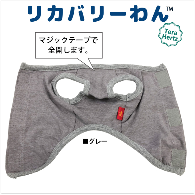 犬リカバリーウェア　着脱ラクチン【テラヘルツ・ベルクロタンク】（３色）50052[犬服][SSからSL] 背中開きタンク
