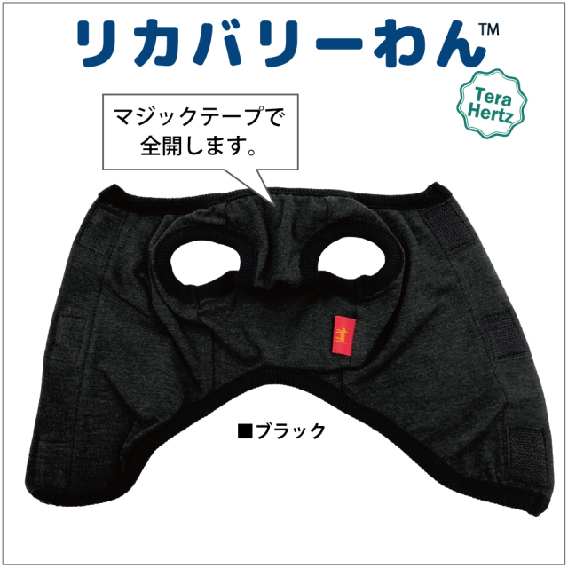 犬リカバリーウェア　着脱ラクチン【テラヘルツ・ベルクロタンク】（３色）50052[犬服][SSからSL] 背中開きタンク