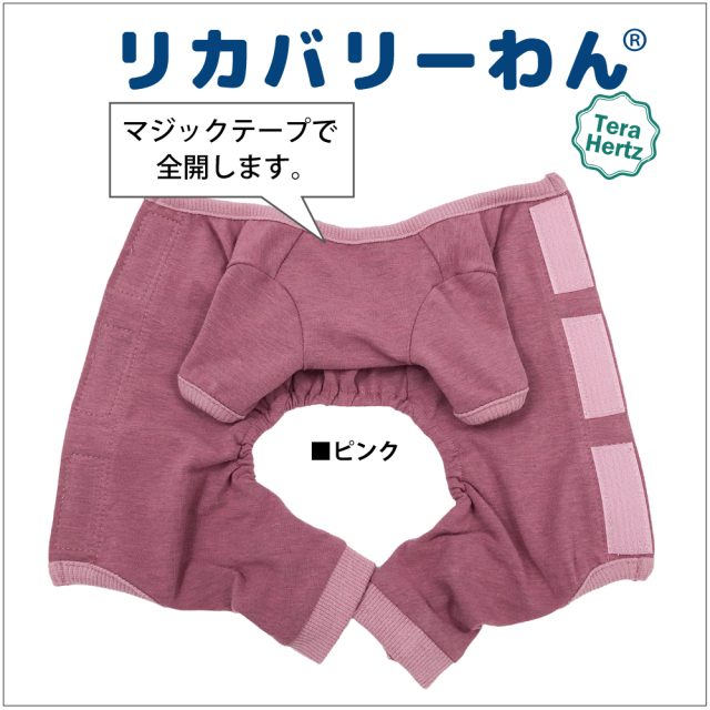 リカバリーワン通年ウェア&グッズ