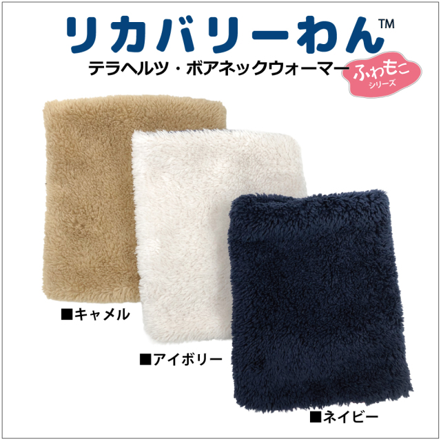 通年販売犬グッズ【 テラヘルツ・ボアネックウオーマー】 （3色）7201[犬グッズ]　犬ネックウォーマー