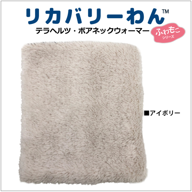 通年販売犬グッズ【 テラヘルツ・ボアネックウオーマー】 （3色）7201[犬グッズ]　犬ネックウォーマー