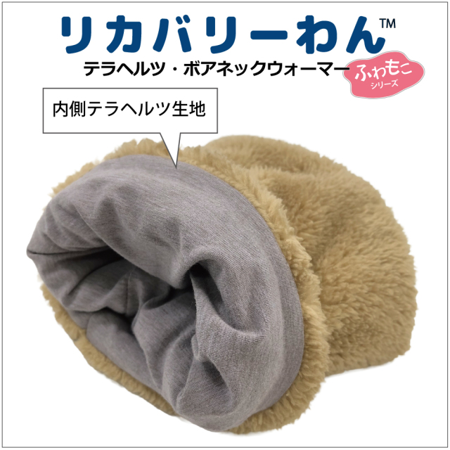 通年販売犬グッズ【 テラヘルツ・ボアネックウオーマー】 （3色）7201[犬グッズ]　犬ネックウォーマー