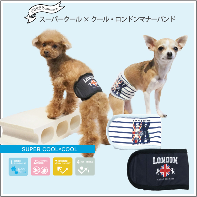 裏側テラヘルツ生地使用のマナーバンド。 裏側テラヘルツ生地使用のマナーバンド。