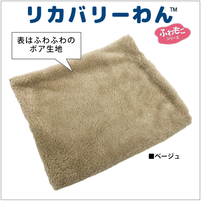犬リカバリーグッズ ふわふわボア＋テラヘルツ生地【テラヘルツ・ボアブランケット】（3色）7293[犬ブランケット]