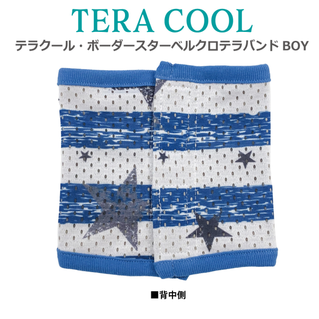 2025夏物新作ベルクロテラバンド【テラクール・ボーダースターベルクロバンドBOY】（1柄）7326[犬腹巻き][SSから3L]