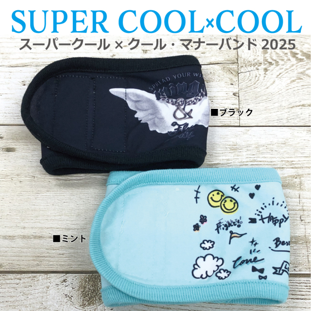2025夏物新作マナーバンド 【スーパークール×クール・マナーバンド2025】（2柄）7328[犬マナーバンド][SSから3L]