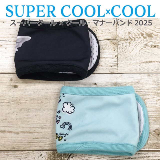 2025夏物新作マナーバンド 【スーパークール×クール・マナーバンド2025】（2柄）7328[犬マナーバンド][SSから3L]