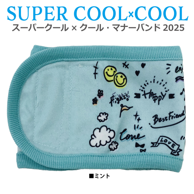 2025夏物新作マナーバンド 【スーパークール×クール・マナーバンド2025】（2柄）7328[犬マナーバンド][SSから3L]