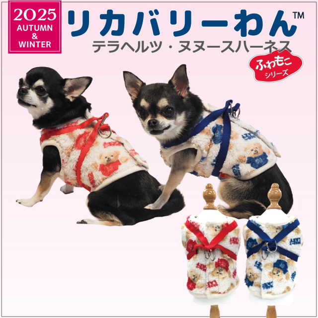 2025クークチュール秋冬新作 【テラヘルツ・ヌヌースハーネス】（2色）7331[犬服][SSから3L]　犬ハーネス 