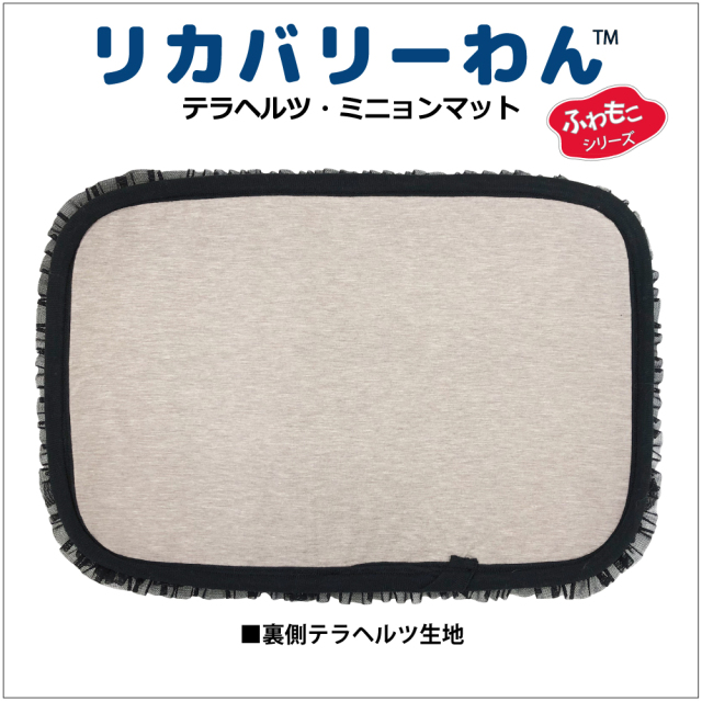 2025クークチュール秋冬新作 【テラヘルツワン・ミニョンマット】7333[犬服][犬マット]