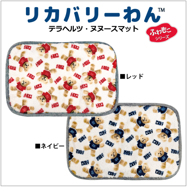 2025クークチュール秋冬新作 【テラヘルツ・ヌヌースマット】（2色）7334[犬マット]
