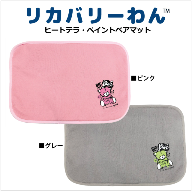 2025クークチュール秋冬新作 【ヒートテラ・ペイントベアマット】（2色）7335[犬マット][S/M/L] 犬グッズ