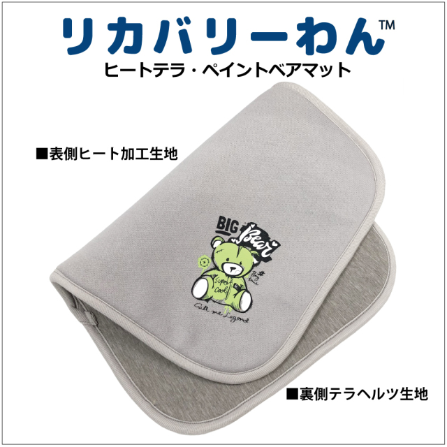 2025クークチュール秋冬新作 【ヒートテラ・ペイントベアマット】（2色）7335[犬マット][S/M/L] 犬グッズ