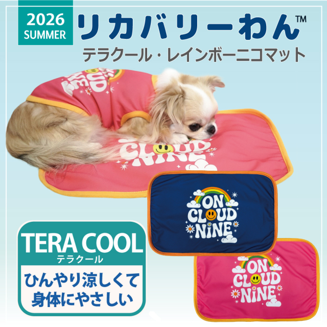 2026夏物新作マット 犬リカバリーグッズ[熱中症対策]【テラクール・レインボーニコマット】（2色）7342[犬マット][S/M/L]