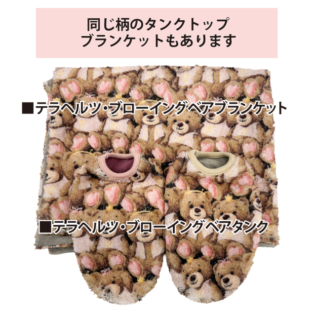 テラヘルツ・ブローイングベアハーネス