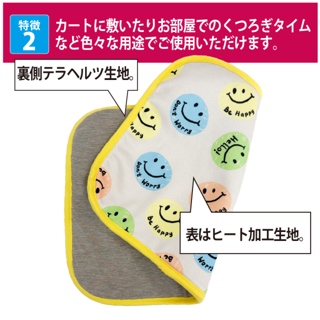 ヒートテラ・ポッピンスマイルマット