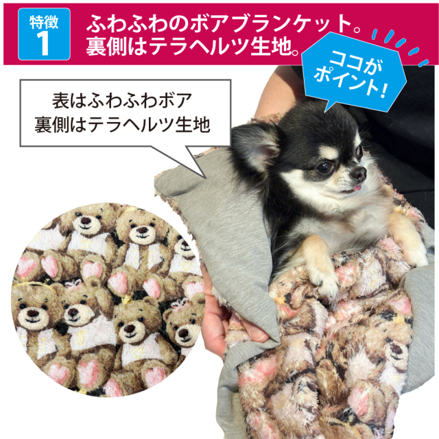 テラヘルツ・ブローイングベアブランケット