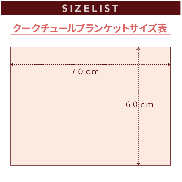 テラヘルツ・ブローイングベアブランケット