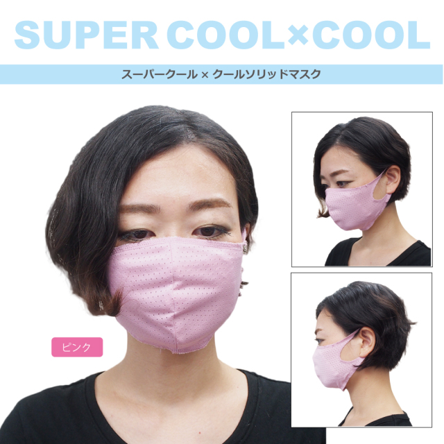 tb035スーパークール×クールソリッドマスク