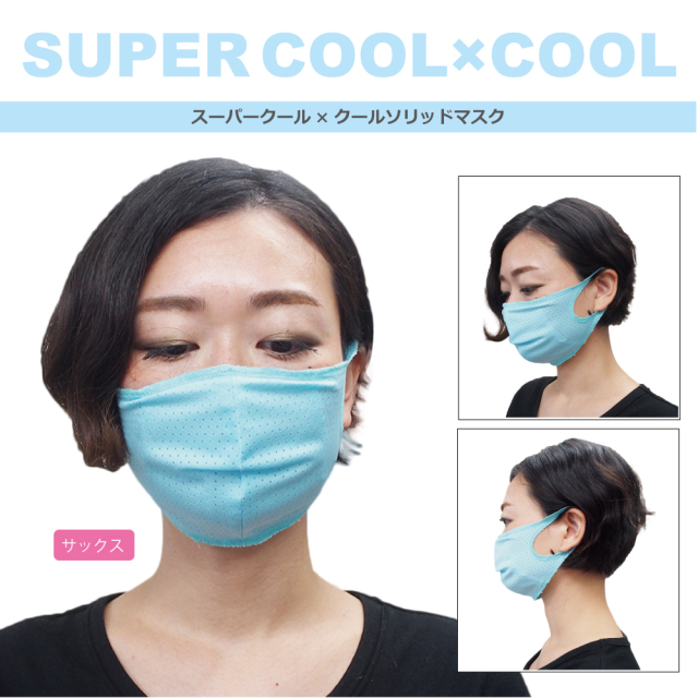 tb035スーパークール×クールソリッドマスク