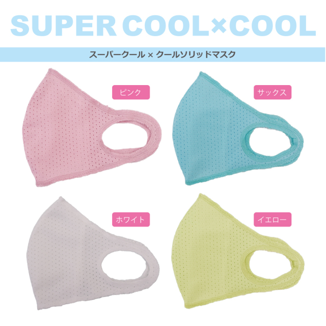 tb035スーパークール×クールソリッドマスク
