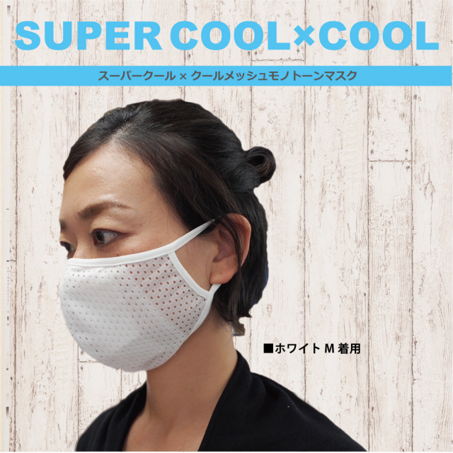 4/30再入荷！モノトーンがおしゃれ! 快適温度 キープ UVカット
