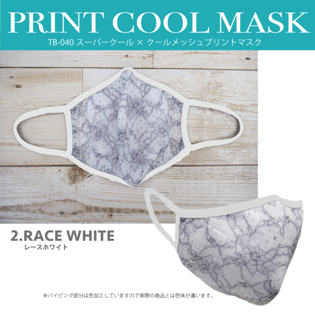 クークチュール　スーパークール×クールメッシュプリントマスク(1枚入り)TB-040[マスク]