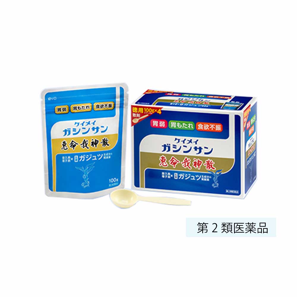 恵命我神散大容量