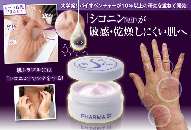 【新品10個】PharmaS1 ファルマS1 シコニンクリーム ノンステロイド シコニン Product [PHARMA S1（ファルマ エス ワン