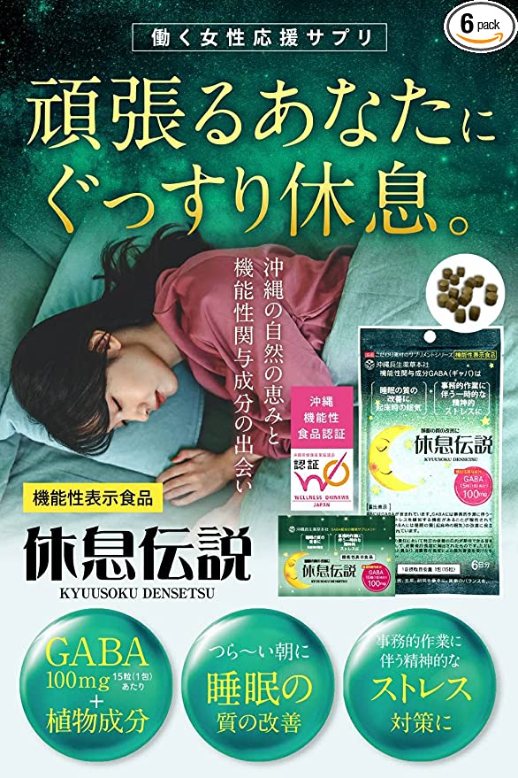 休息伝説