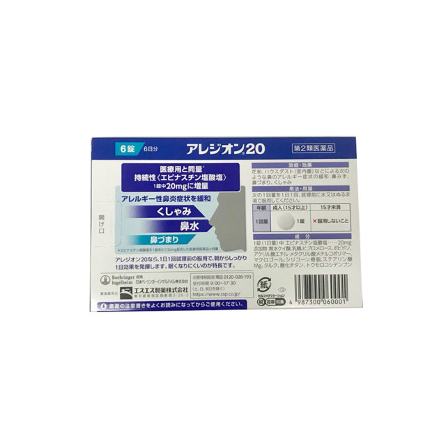 アレジオン２０