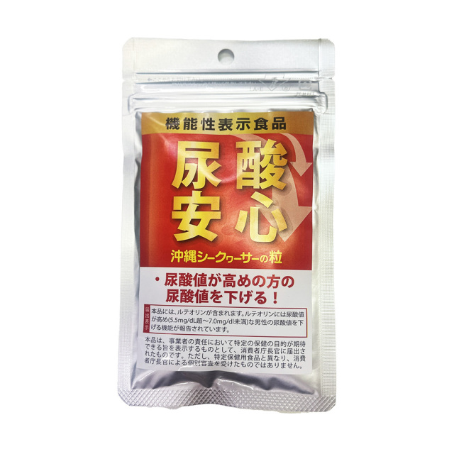 尿酸安心