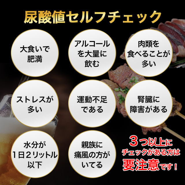 尿酸安心