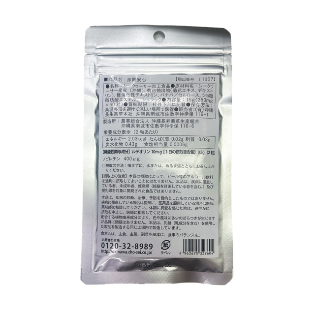 尿酸安心